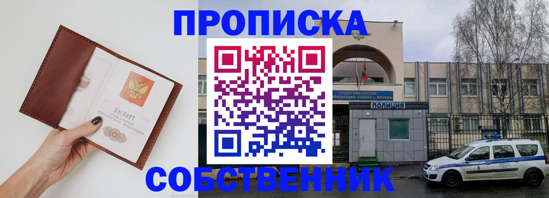 прописка ребенка в Петрозаводске