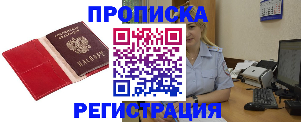 прописка в Петрозаводске